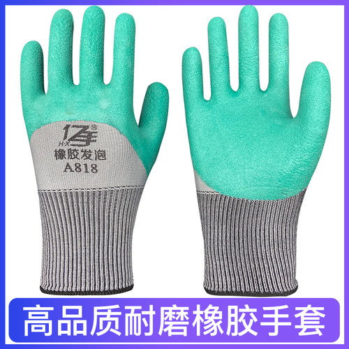 亿手A818劳保手套浸胶耐磨发泡透气男工地干活工作带胶橡胶防滑12