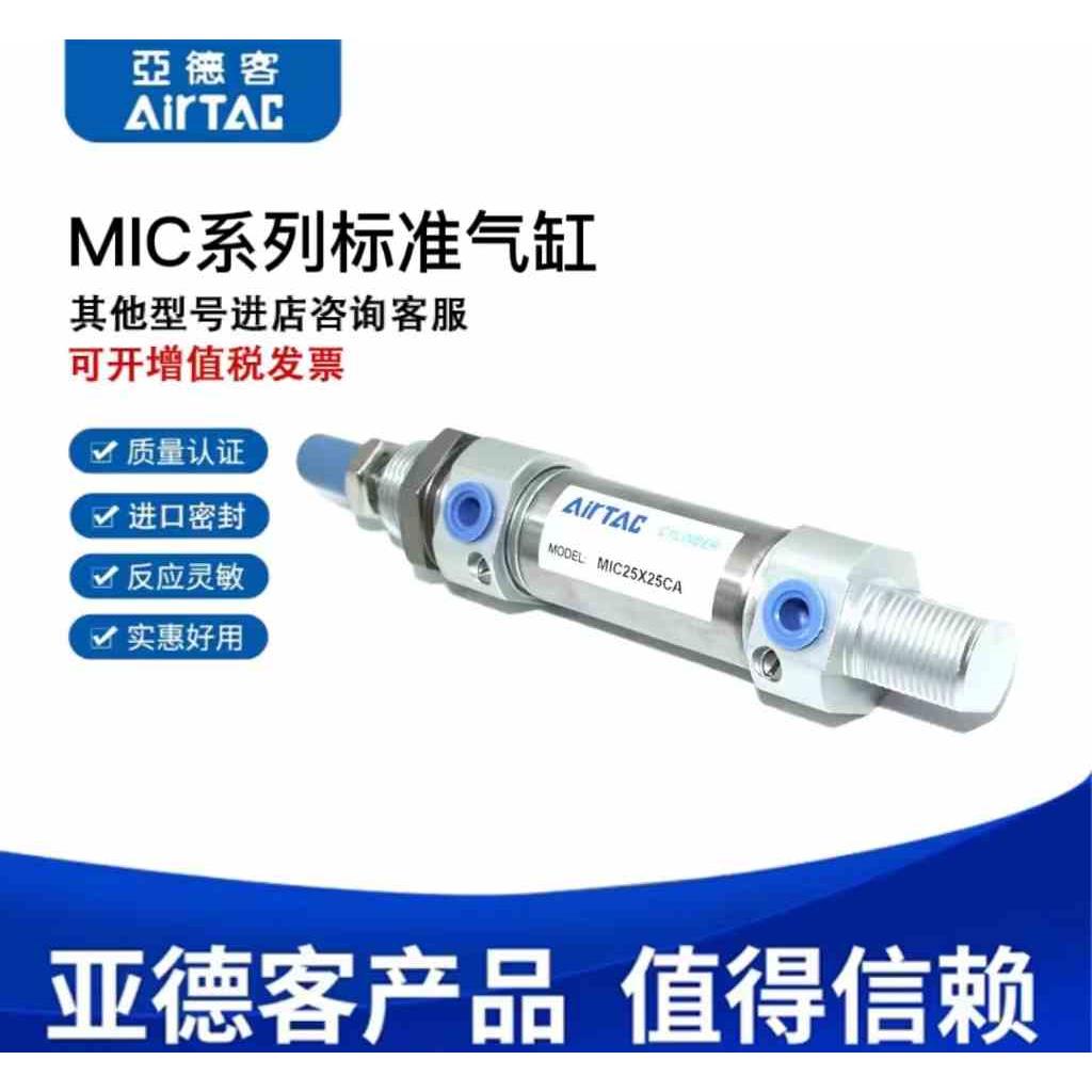 亚德客气缸MIC10/12/16/20/25/32/40X25X50X100X125X150X200SCA