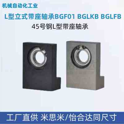 BGF01-BGLKB/BGLFB606/608/628/6900/6000/6200ZZL型立式带座轴承