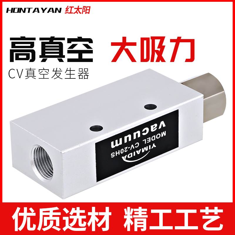 真空发生器大吸力CV-15/20/25HS气动吸盘带开关负压大流量产生器