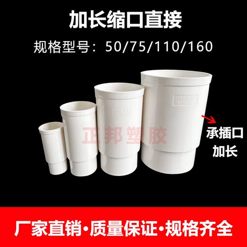 PVC内外插直接 110缩口排水管下水承插接头加长缩口直接配件大全