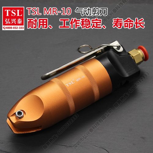 TSL MR-10气动剪刀 钳子水口钳斜口钳树脂铜线剪铁线剪自动化气剪