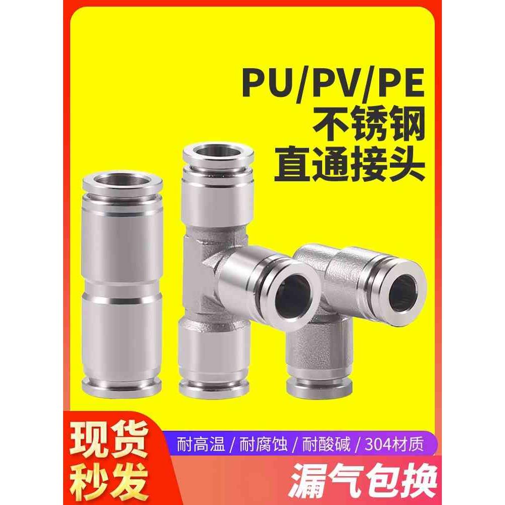 304不锈钢三通气管接头弯头直通气动快速快插PV PU PE64气管接头