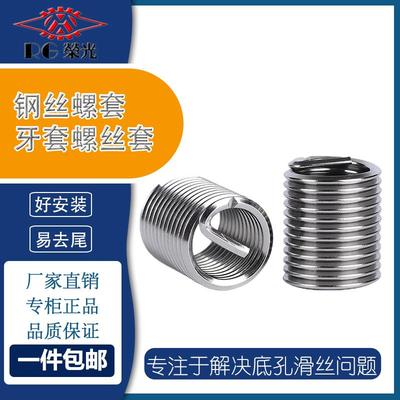 304不锈钢钢丝螺套牙套螺丝套螺纹修复护套弹簧丝套螺牙保护套