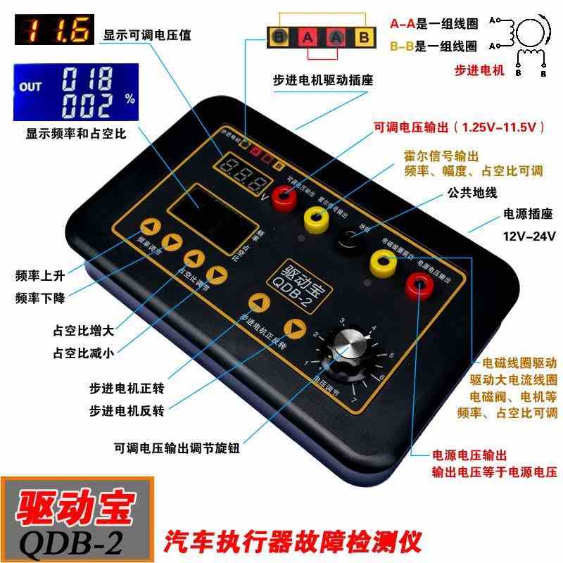 汽车故障检测仪点火线圈喷油器电磁阀怠速步进电机仪表电机驱动宝