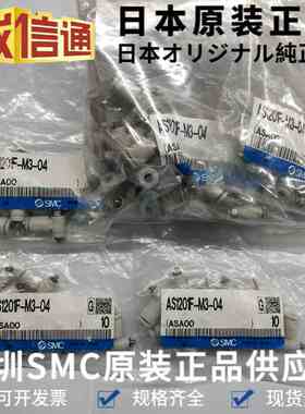 原装AS1201F-M3-04 日本原装SMC调速阀 气动调速阀 带快换接头