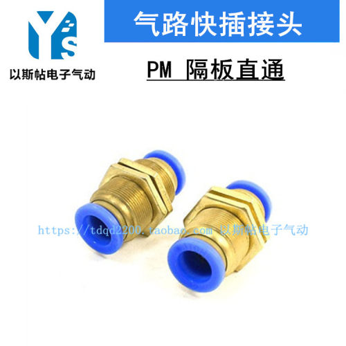 双头隔板直通PM-4/6/8/10/12 PU气管接头/快速插接头/气动接头