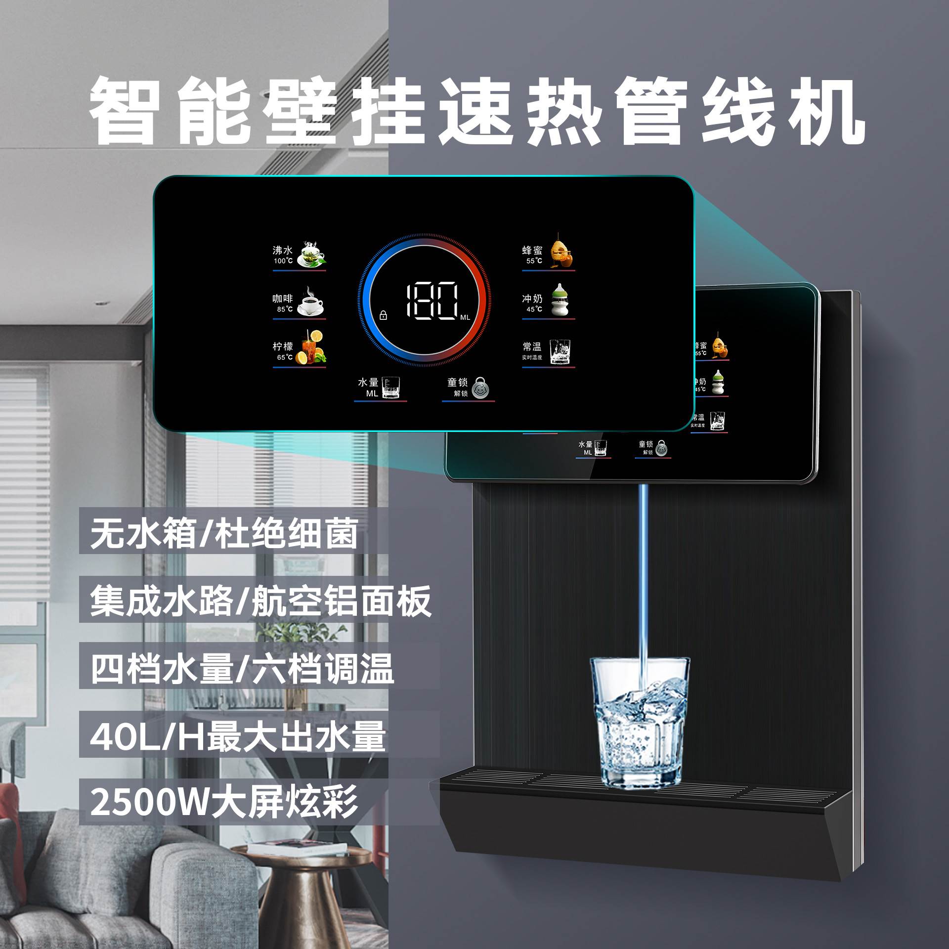 无水箱速热管线机家用壁挂式即热大流量触控数显大屏管线饮水机
