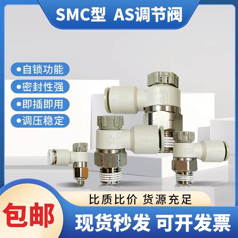 推锁型调速阀，气动节流阀AS2201F-01-06SA
