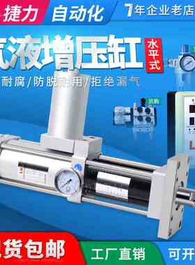 捷力 水平安装气液增压缸 MPT APT-1T3T5T10T15T20T气动压力缸