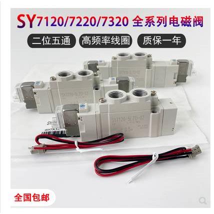 正品SMC电磁阀SY5220/5320/7220/7320-5LZD/6LZD/5G/6G/5GD-01-02