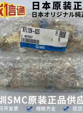 原装KFL12N-02S 日本SMC气管接头 黄铜接头 SMC接头 全新原装