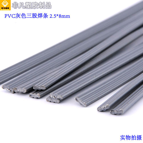 塑料焊条 白色PVC三角焊条 米黄色PVC双股焊条浅灰色 透明PVC焊条