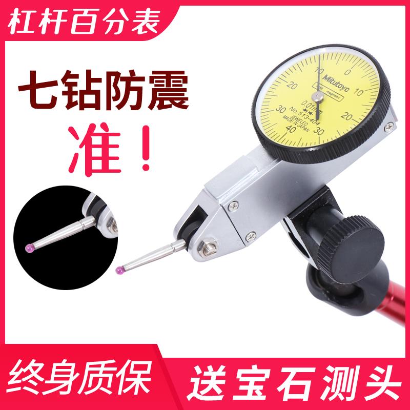 三丰杠杆百分表一套校表头0-10高精度千分表0.002磁力表座测头