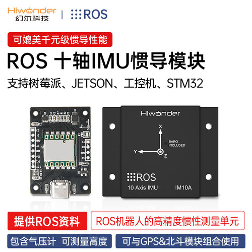幻尔 IMU惯导模块ROS1/2机器人磁力计十轴ARHSMEMS USB姿态感测器