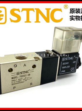STNC索诺天工TG2311/TG2321-08/TG2331/TG2341-15二位三通电磁阀