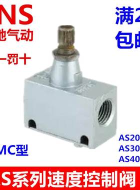 SNS神驰流量控制阀单向节流ASC2000-02 AS3000-03 AS4000-04 SMC