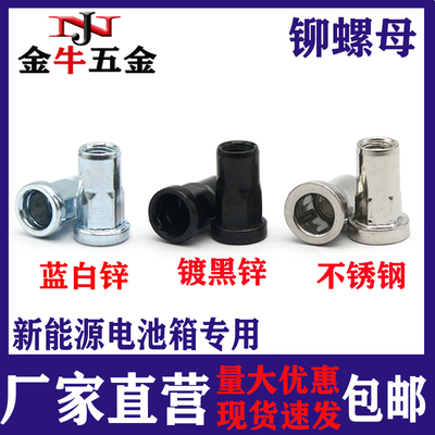铆螺母新能源电池箱专用平头半六角拉帽M4M5*15凸台阶2.5加厚厚帽