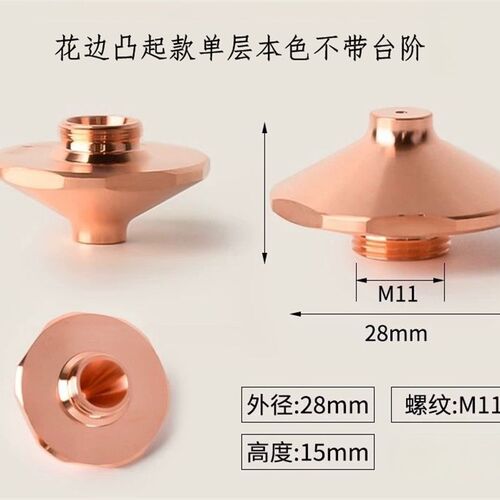 小奶嘴MCSB大族凸起款激光喷嘴单层本色 不带台阶