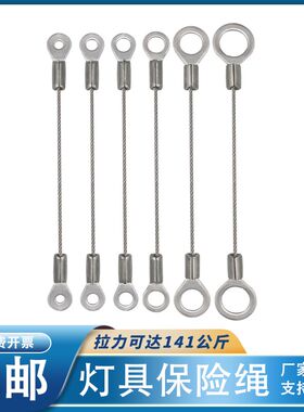 保险绳钢丝304不锈钢安全绳广告牌灯具灯饰吊绳高空防坠落钢丝绳