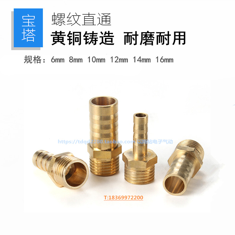 全铜1分外丝牙宝塔头2分3分格林头咀子气动软管水管皮管快插接头