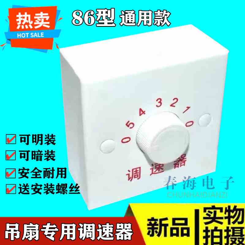 86型吊扇通用调速器控制开关 电风扇五档位调速开关 顶扇明装安装