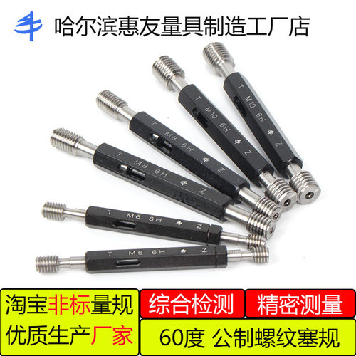 公制塞规M45*1.5 60*2螺纹通止规螺纹牙规止通规内螺纹规6H高精度