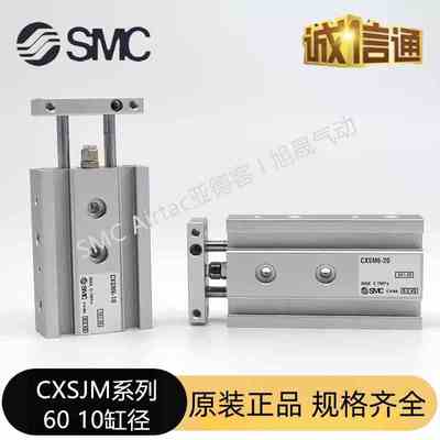 SMC双轴气缸CXSJM CXSJL6 10 15 20 25 32-10 20 30 40 50 75 100
