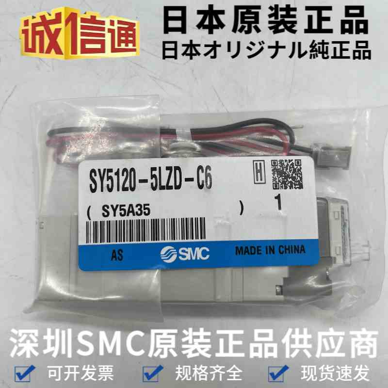SY5120-5LZD-C6原装SMC电磁阀 日本24V电磁阀 气动电磁阀原装现货