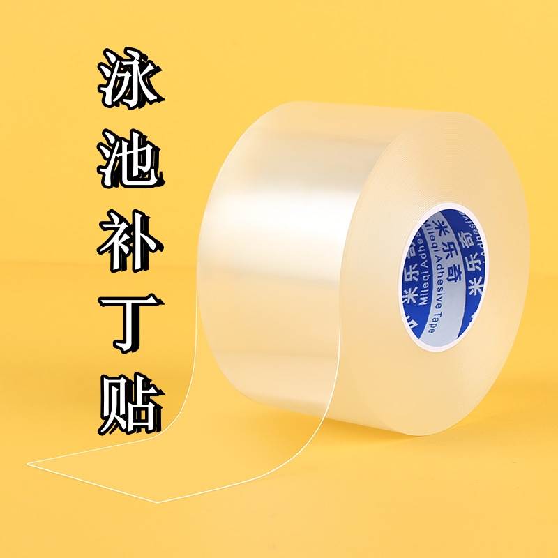 游泳池补丁贴透明自粘修补贴PVC塑料桶盆充气床垫雨衣裤补漏神器