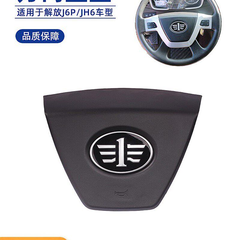 解放JH6悍V2.0方向盘上盖铁片J6P喇叭盖模片按钮模块铜片触点原厂