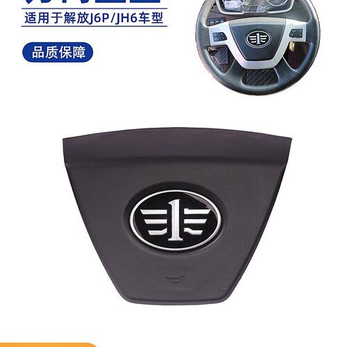 解放JH6悍V2.0方向盘上盖铁片J6P喇叭盖模片按钮模块铜片触点原厂