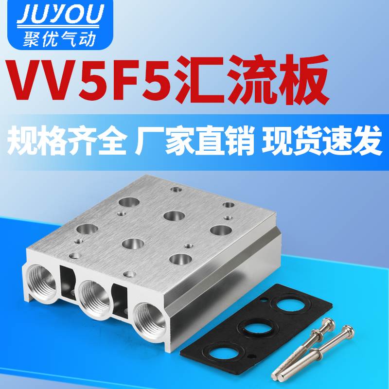 气动气排电磁阀底座VF5120-03汇流板VV5F5-2F3F4F6F7F8F9F10位阀