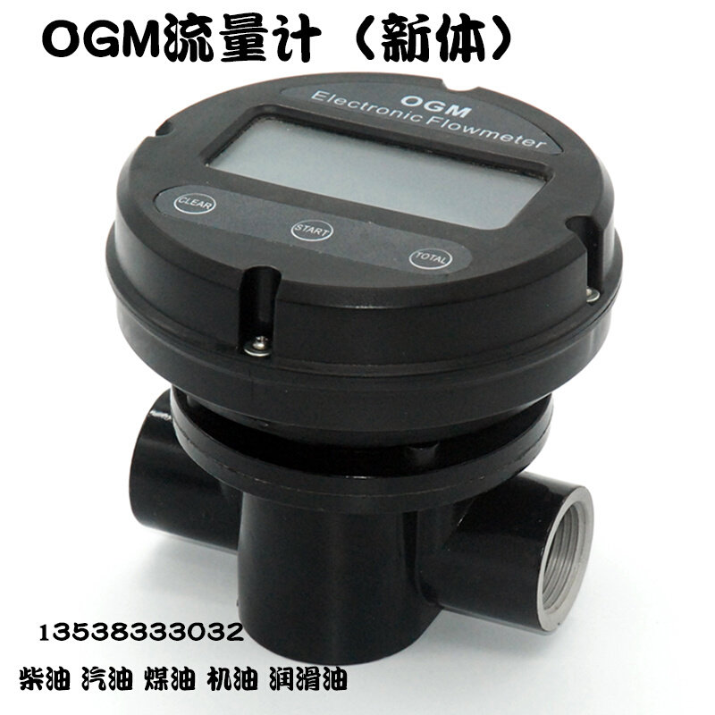电子数显椭圆齿轮流量计ogm高精度柴油汽油机油流量表1寸1.5寸2