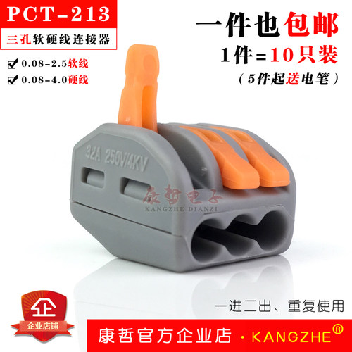100只 康哲213三孔软硬电线连接器接线端子分线器 快速接头并线器
