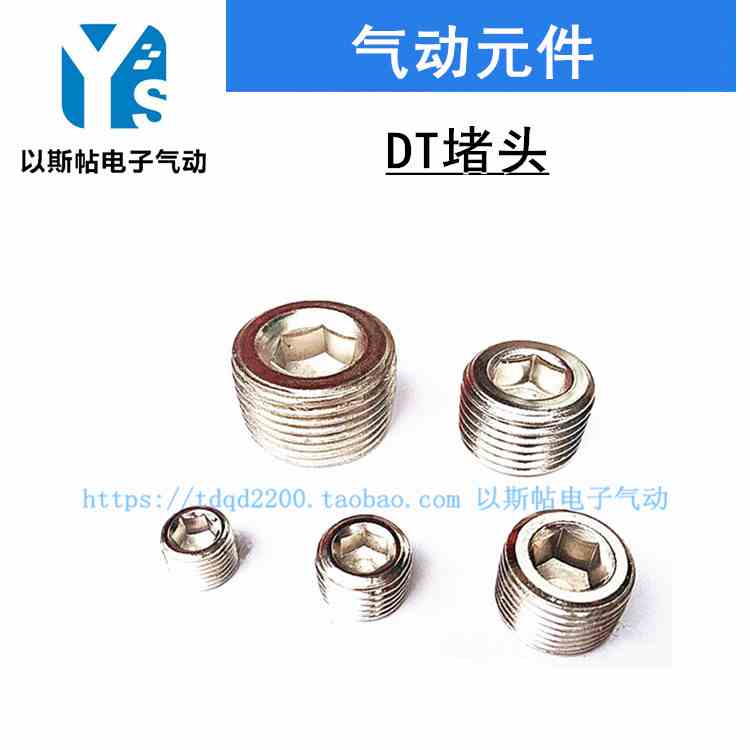 气动内六角电磁阀堵头闷头堵塞堵丝1分/2分/3分/4分G1/2/4/8