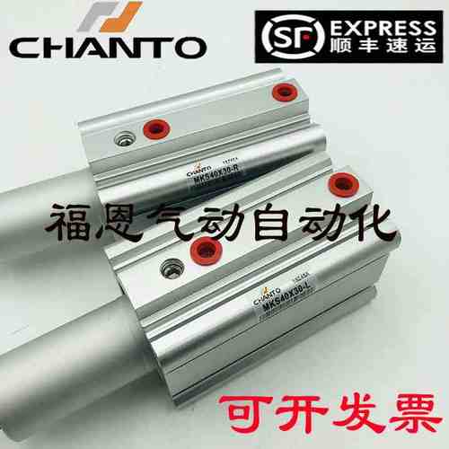 台湾长拓CHANTO气缸MKS12/16/20/25/32/40/50/63x10/20/30/50-R/L
