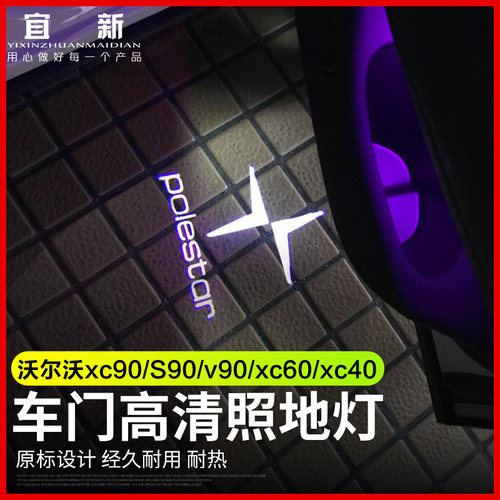 适用沃尔沃XC90S90V90S60XC40XC60改装车门迎宾灯高清镭射照地灯