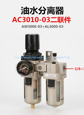金气鑫AC3010-03两二联件调压阀 SMC型AW AL-3000 JINQIX气动元件