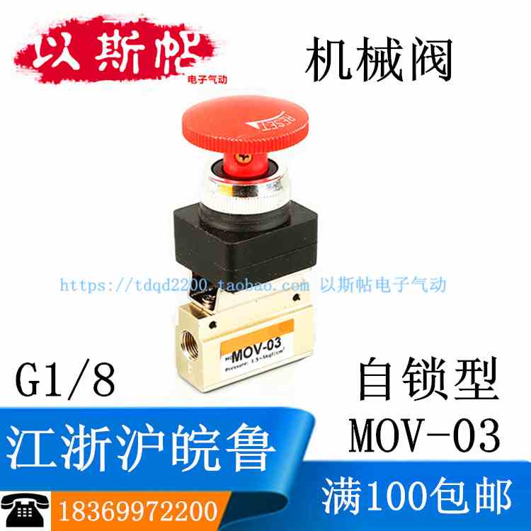 二位二通机械阀MOV-03 带锁型按钮气动急停按钮开关安全开关G1/8