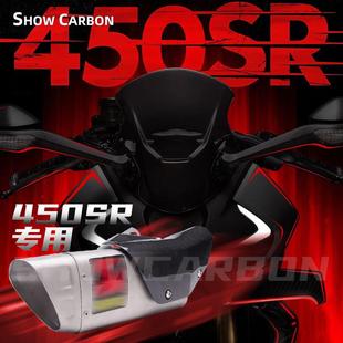 450SRs 450NK 450MT改装排气管钛合金碳纤天蝎中尾段回压阀门全段