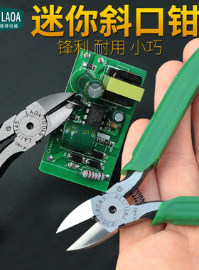 老A5寸迷你钳工业斜口钳电工钳电子钳弹簧偏口钳电子剪线钳斜嘴钳