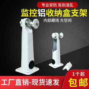 监控铝收纳支架 摄像头万向支架吊装 铝合金支架壁装 藏线盒支架