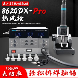 SUGON速工 8620DXPro恒温数显热风枪8610DXPRO直风旋风大功率风枪