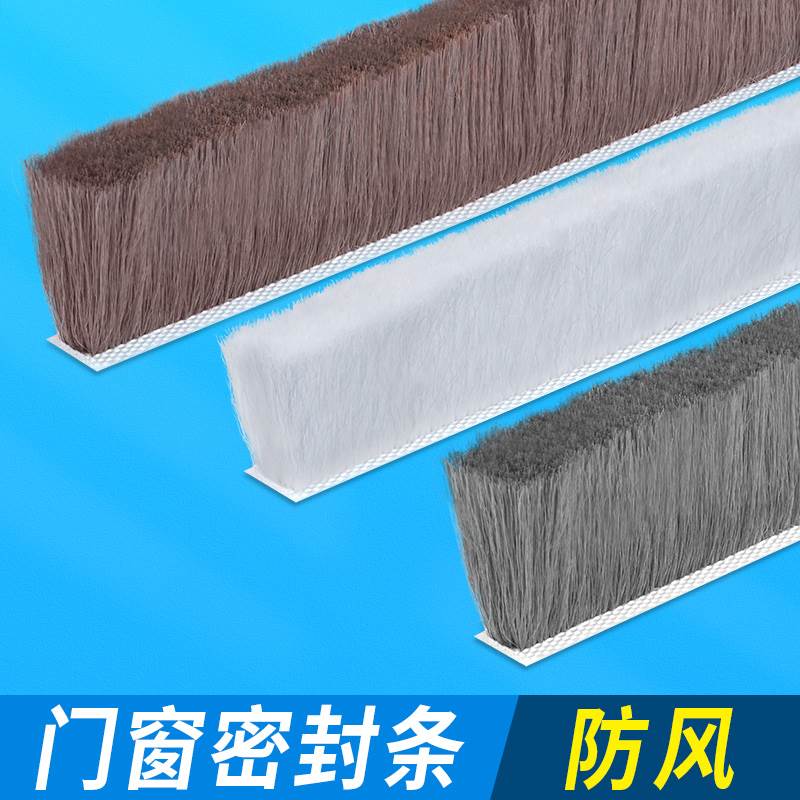 米乐奇玻璃门密封条门缝防风门窗缝隙纱窗铝合金防风防蚊防虫毛条