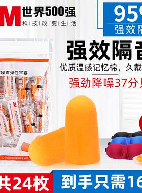 3M超级隔音耳塞工业级降噪神器 EAR-SOFT超柔耳塞12枚 防噪音宿舍