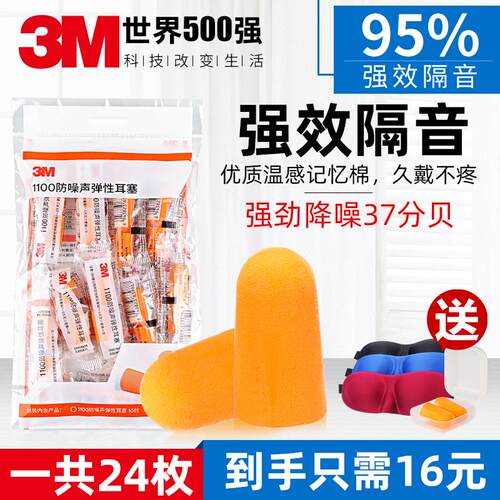 3M超级隔音耳塞工业级降噪神器 EAR-SOFT超柔耳塞12枚 防噪音宿舍