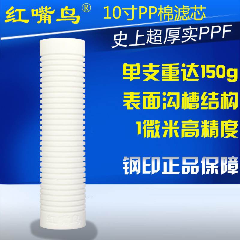 净水器10寸沟槽PP棉滤芯RO185纯水机饮水机过滤器净水机通用正品