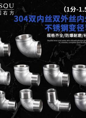 弯头1分2分3分4分6分1寸1.2寸1.5寸双内丝/内外丝/双外丝等径接头