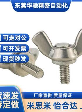 怡合达6蝶型螺丝TBC021-SKWM3/M4/M5-LL8/L10/L12/L5//L20/L25/30